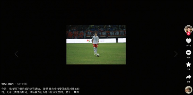 陕西联合球员艾力库提致歉:完全接受处罚 将以更高标准要求自己