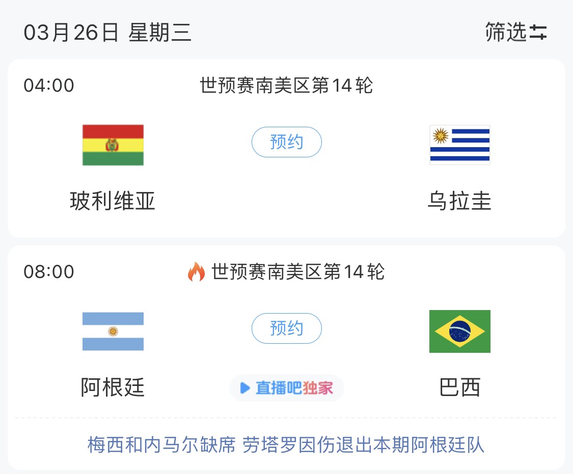 若玻利维亚主场不胜乌拉圭,阿根廷将在战巴西前确定晋级世界杯