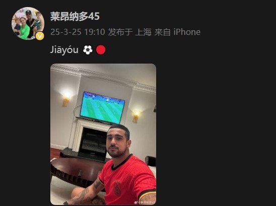 莱昂纳多身穿国足球衣,在社媒打拼音为国足助威:Jiāyóu